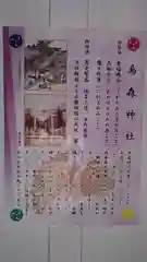 烏森神社の建物その他