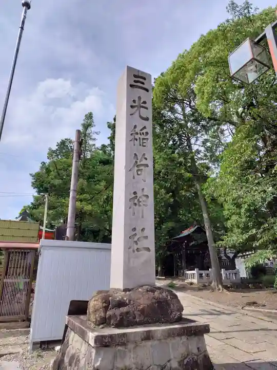 三光稲荷神社のその他建物