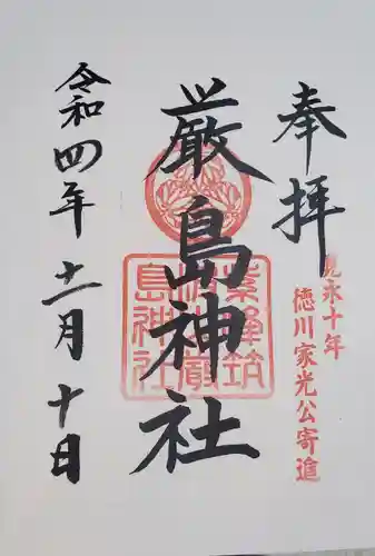 筑波山神社の御朱印