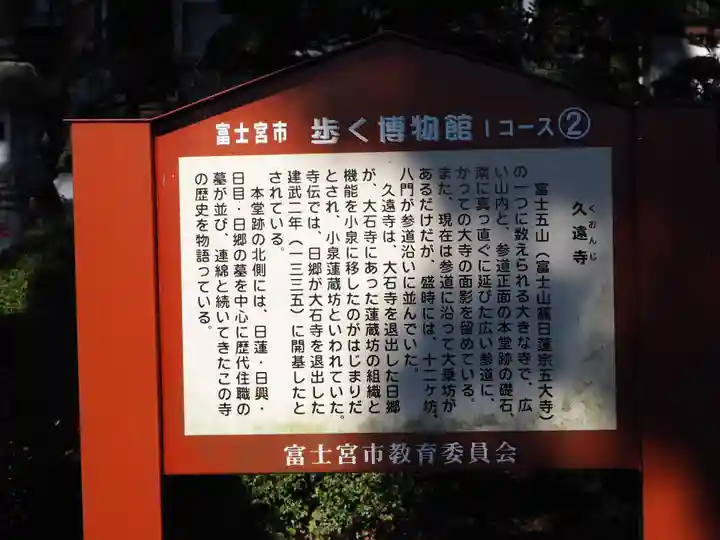 富士山久遠寺の歴史