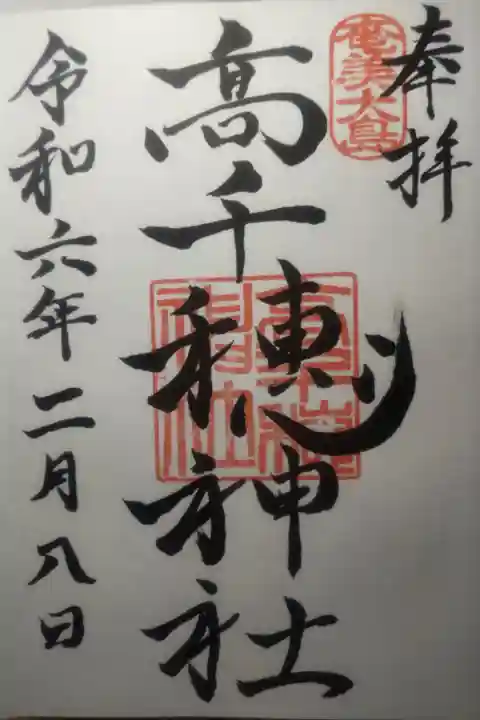 令和6年2月8日参拝