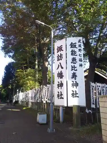 諏訪八幡神社のその他建物