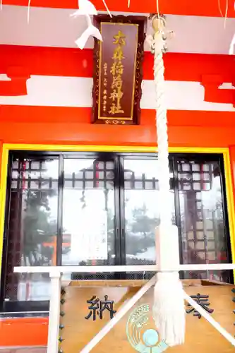 大森稲荷神社(北海道)