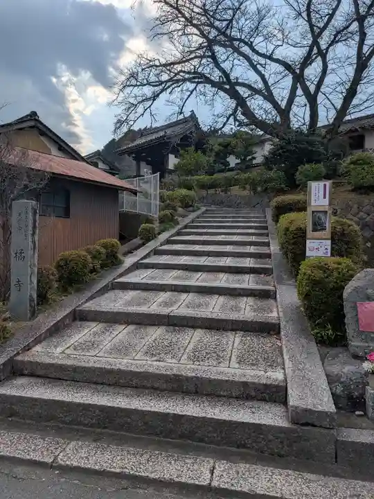 橘寺(奈良県)