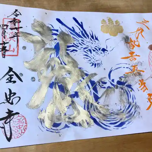 全忠寺の御朱印