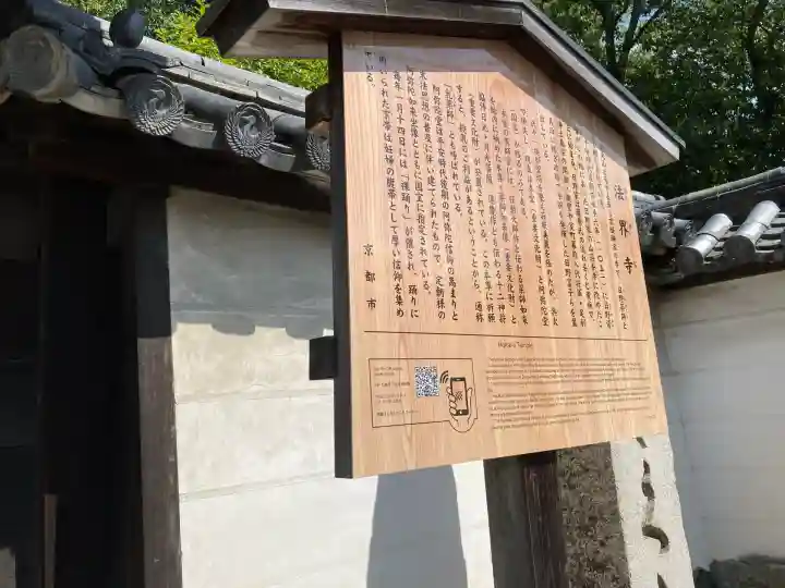 法界寺(日野薬師)(京都府)