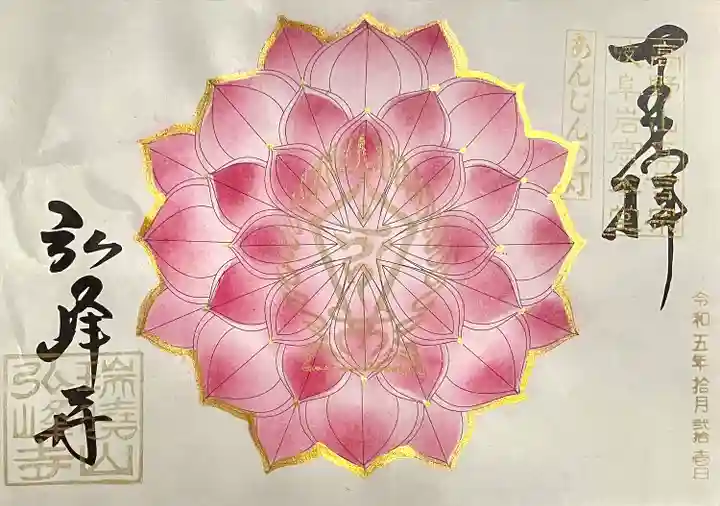 岩戸弘法弘峰寺(岐阜県)