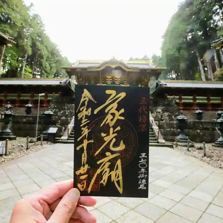 日光山輪王寺 大猷院の御朱印