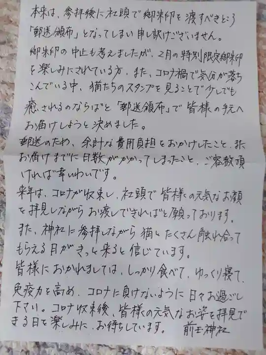 前玉神社の授与品その他