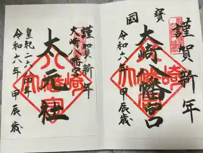 大崎八幡宮(宮城県)