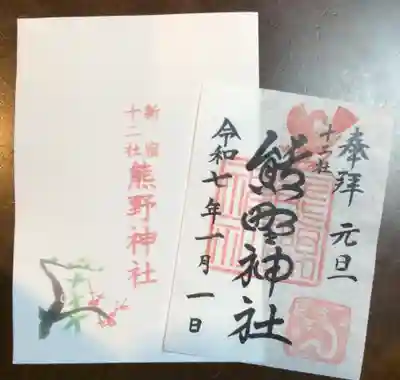 熊野神社(東京都)