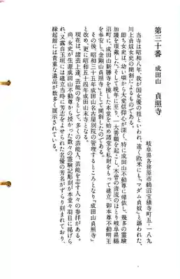 貞照寺の御朱印