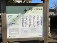 日蓮上人辻説法跡の歴史