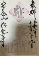 妙楽寺の御朱印