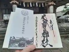 坐摩神社の御朱印