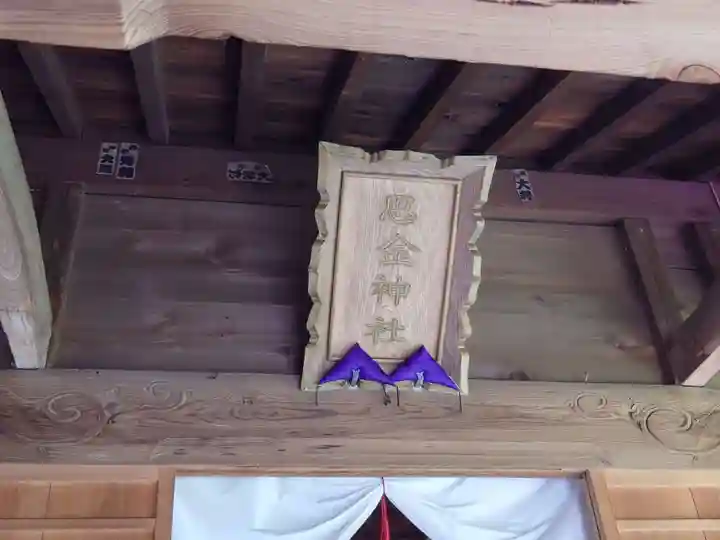 思金神社(神奈川県)