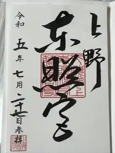 上野東照宮(東京都)