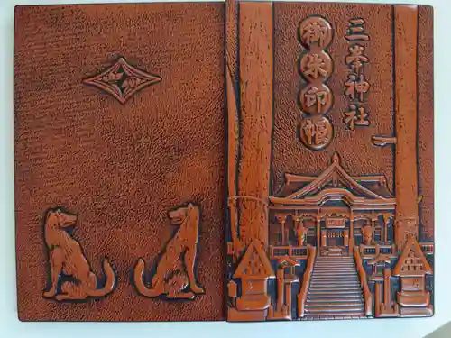 三峯神社(埼玉県)