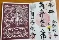 上関山 極楽寺(神奈川県)