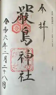 厳島神社(広島県)