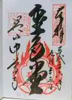 中尊寺金色堂の御朱印