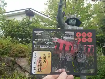 真田山 三光神社の御朱印