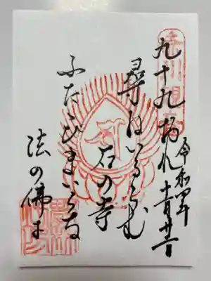 紅葉ライトアップで訪れた時 書置きでいただいたご朱印🍁