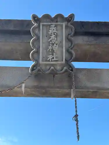 桑原神社(兵庫県)