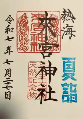 來宮神社(静岡県)