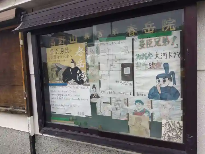 春岳院(奈良県)