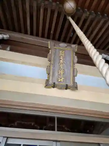 級長戸辺神社の{uncategorized: "未分類", other: "その他", undefined: "問題あり", building: "その他建物", grave: "お墓", sacred_gate: "鳥居", guardian: "狛犬", statue: "像", buddha: "仏像", history: "歴史", nature: "自然", garden: "庭園", animal: "動物", pagoda: "塔", temizu: "手水舎", mountain_gate: "山門・神門", sanctuary: "本殿・本堂", subordinate: "末社・摂社", art: "芸術", scenery: "景色", jizo: "地蔵", ema: "絵馬", goshuin: "御朱印", omikuji: "おみくじ", items: "授与品その他", amulet: "お守り", goshuincho: "御朱印帳", eats: "食事", festival: "お祭り", votive_dance: "神楽", shichigosan: "七五三参", wedding: "結婚式", experience: "体験その他", initially: "初詣", around: "周辺", anti_infection: "感染症対策"}