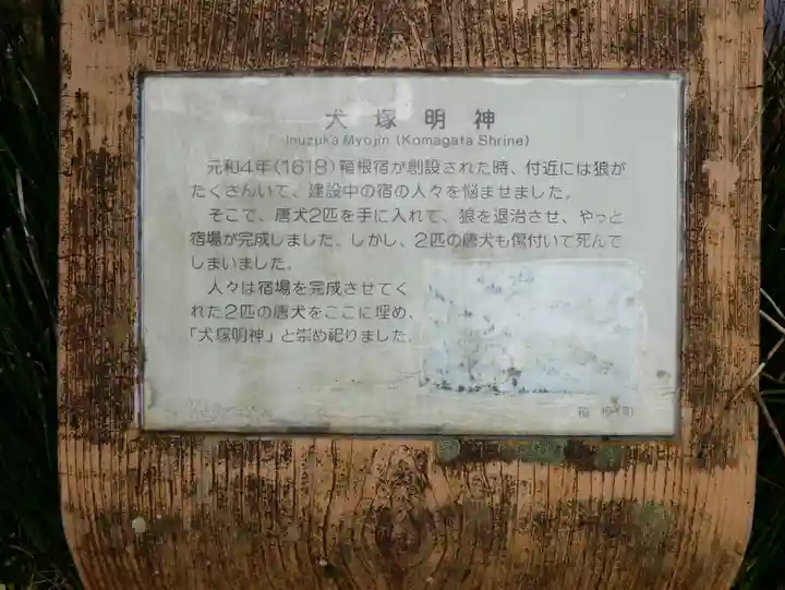 駒形神社(箱根神社摂社)のその他建物