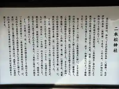 二本松神社(福島県)