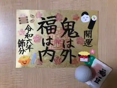 ②節分御朱印（見開き）