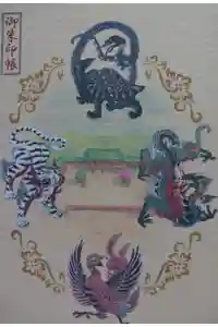 平安神宮の御朱印帳