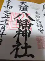 大垣八幡神社(岐阜県)