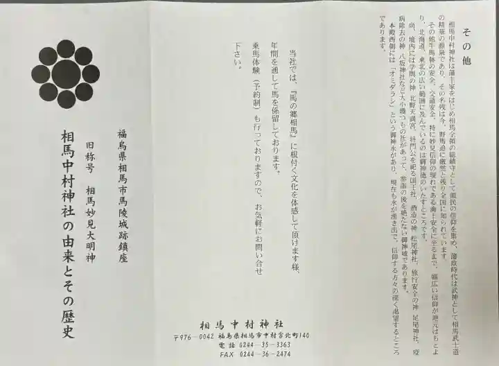 相馬中村神社(福島県)