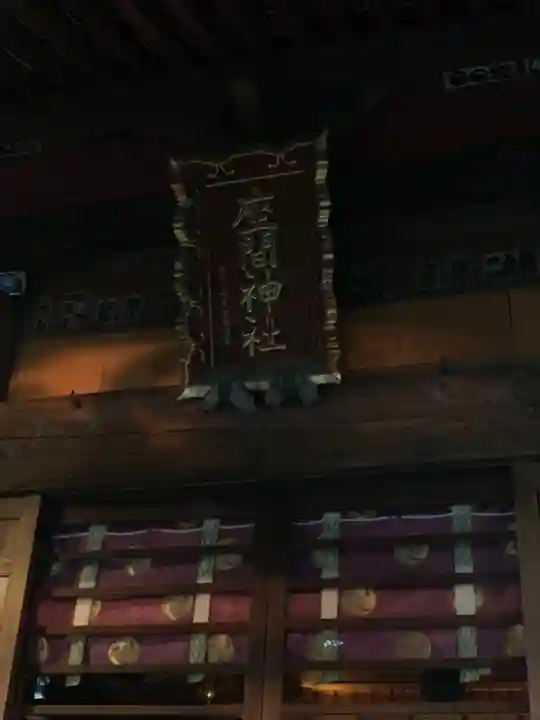 座間神社のその他建物