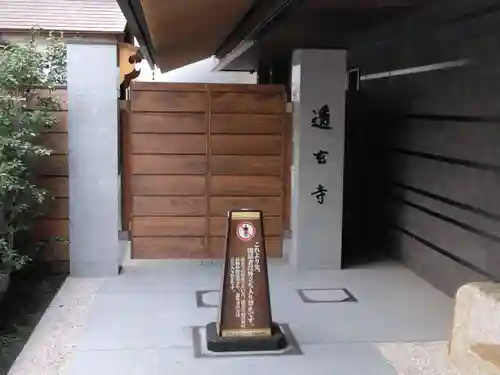 透玄寺(京都府)