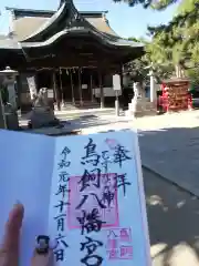 鳥飼八幡宮の建物その他