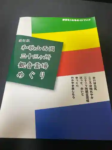 圓蔵院(和歌山県)