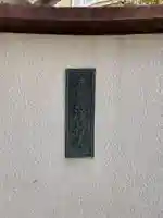 浄行寺(兵庫県)