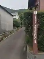 岩滝山毘沙門堂のその他建物