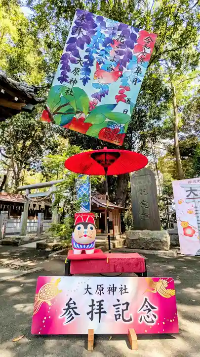 大宮・大原神社の御朱印