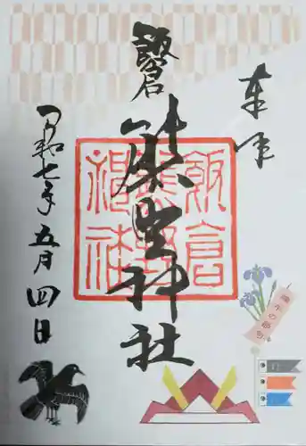 飯倉熊野神社の御朱印