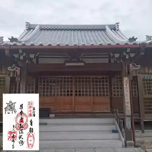 大師寺の御朱印