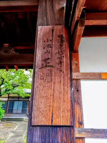 正明寺の建物その他