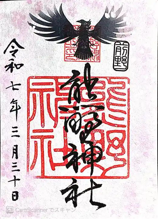 前野熊野神社(東京都)