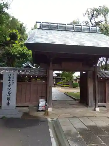 長遠寺の山門