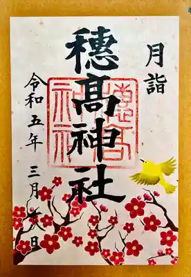 穂高神社本宮(長野県)